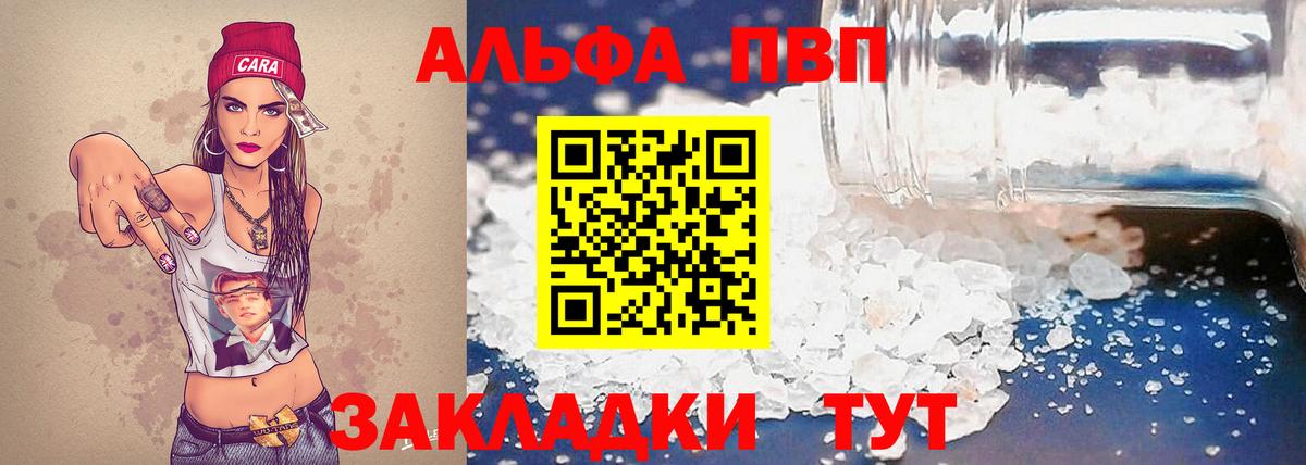Альфа ПВП VHQ Губаха