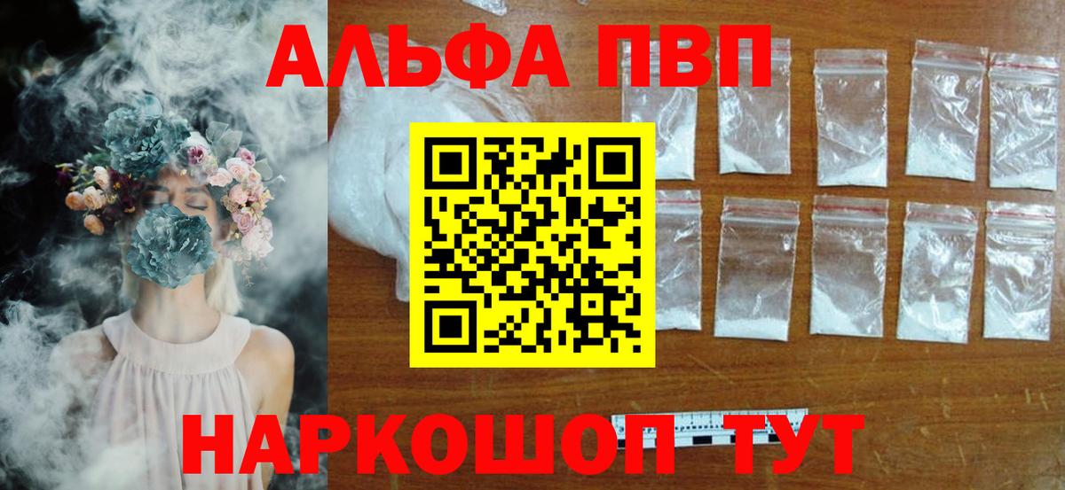 A PVP мука  Alpha-PVP  Вход с VPN  продажа наркотиков  Альфа ПВП VHQ  Губаха 