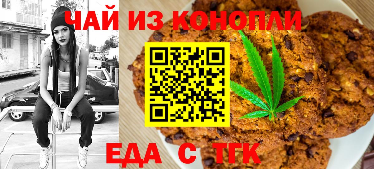 Еда ТГК конопля Губаха