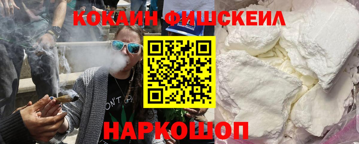 Cocaine FishScale  Кокаин  Вход с VPN  Губаха  Cocaine 99% 