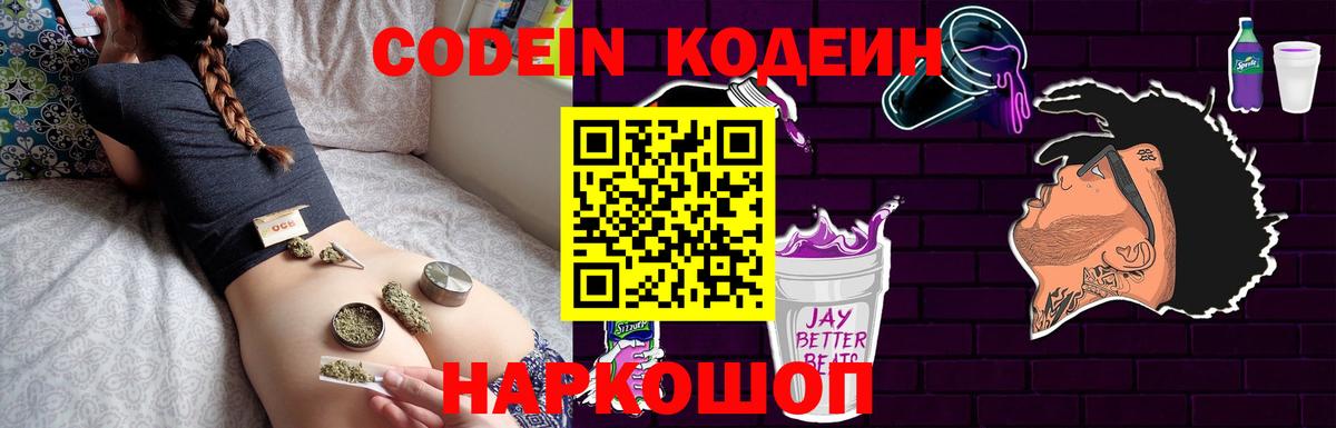 Губаха  Кодеиновый сироп Lean Purple Drank  Вход с VPN 