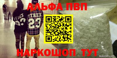 ALPHA-PVP Мариинск
