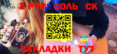 соль курить ск Малгобек