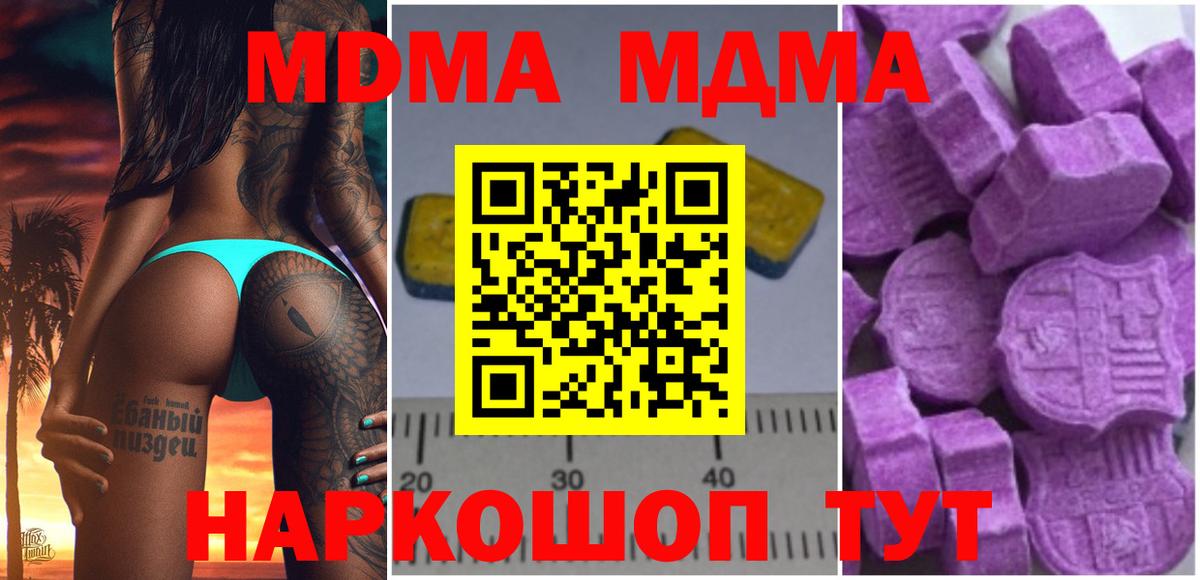 МДМА VHQ  Вход с VPN  МДМА  МДМА Molly  Губаха 