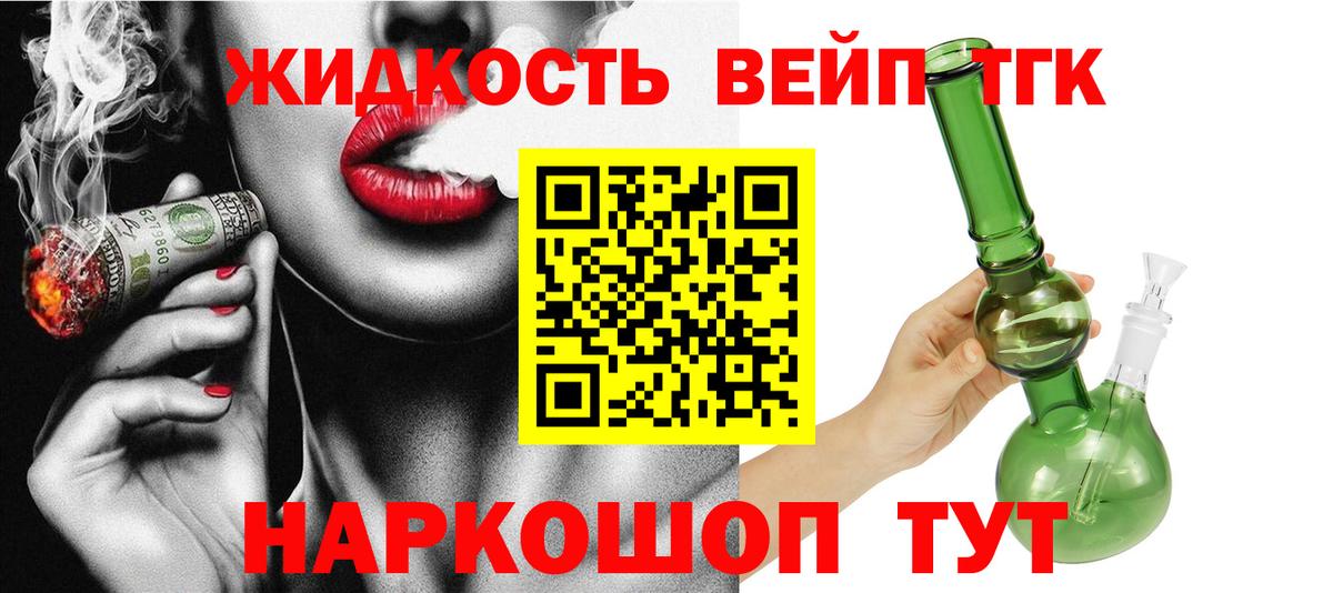 ТГК вейп с тгк Губаха